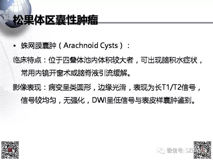 【PPT】松果体区占位—影像表现与手术路径