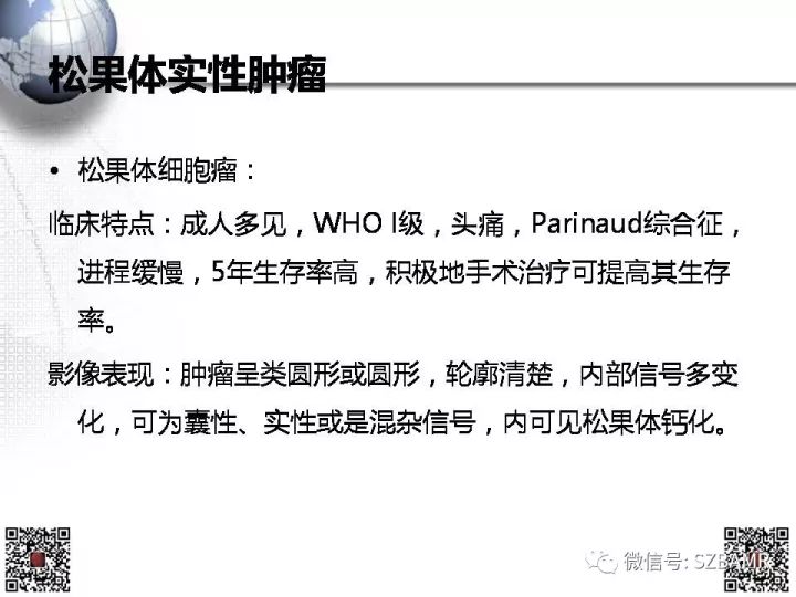 【PPT】松果体区占位—影像表现与手术路径