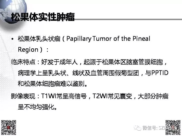 【PPT】松果体区占位—影像表现与手术路径