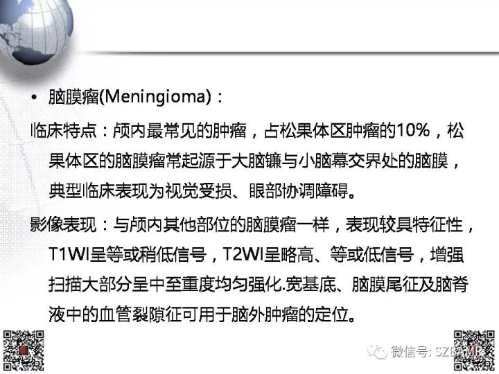 【PPT】松果体区占位—影像表现与手术路径