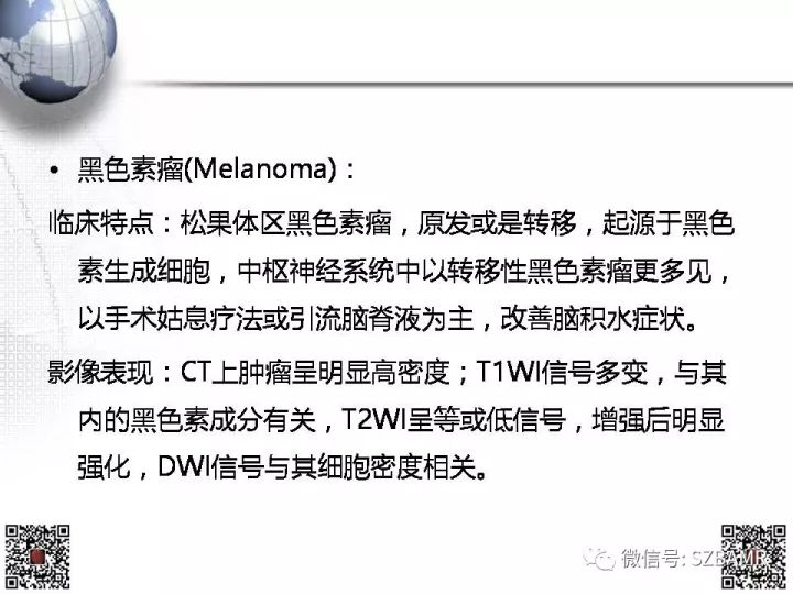 【PPT】松果体区占位—影像表现与手术路径