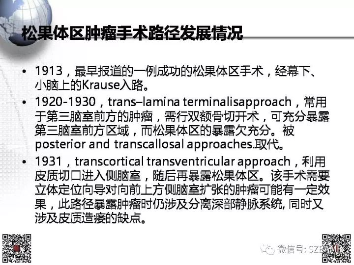 【PPT】松果体区占位—影像表现与手术路径