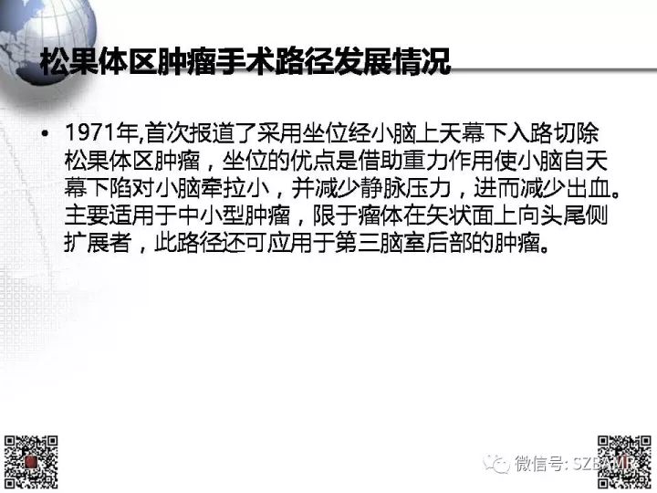 【PPT】松果体区占位—影像表现与手术路径