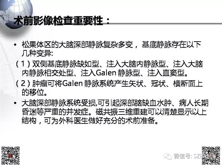 【PPT】松果体区占位—影像表现与手术路径