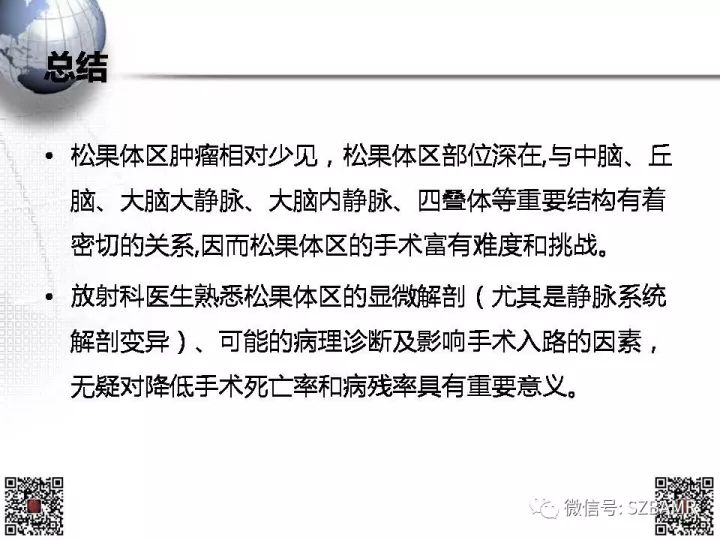 【PPT】松果体区占位—影像表现与手术路径