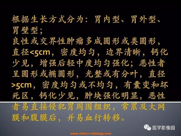 【病例】胃间质瘤1例CT影像表现