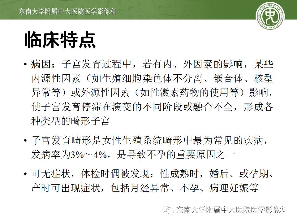 【病例】子宫发育畸形(纵隔子宫)1例MR