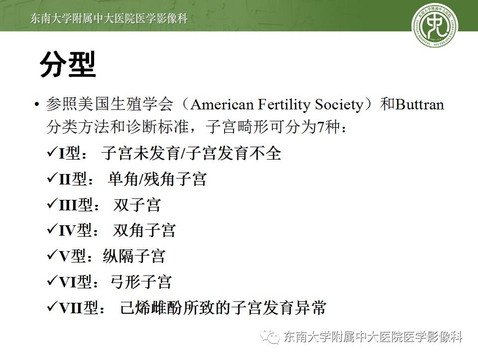 【病例】子宫发育畸形(纵隔子宫)1例MR