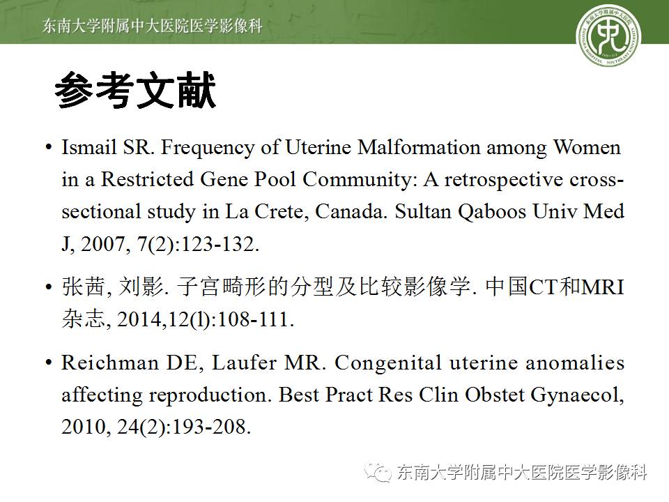 【病例】子宫发育畸形(纵隔子宫)1例MR