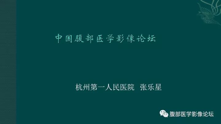 【病例】胰腺实性假乳头状肿瘤1例CT及MR影像表现 【病例】胰腺实性假乳头状肿瘤1例CT及MR影像表现