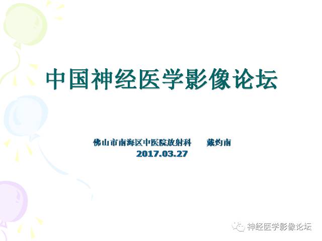 【病例】易误诊为多发性硬化的脑囊虫病1例CT及MR