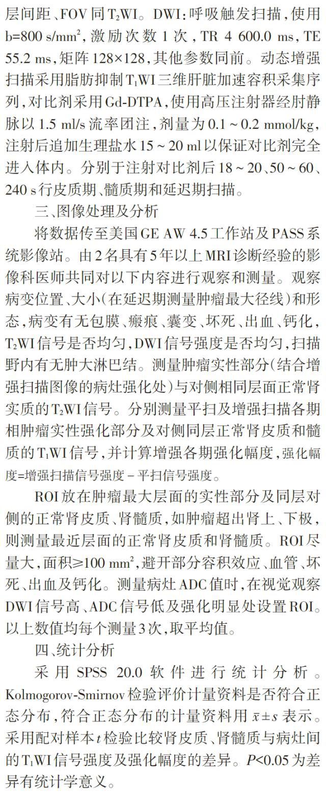 成人后肾腺瘤的MRI特征 成人后肾腺瘤的MRI特征