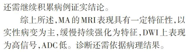 成人后肾腺瘤的MRI特征 成人后肾腺瘤的MRI特征