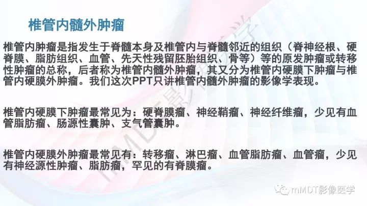 【PPT】椎管内髓外肿瘤