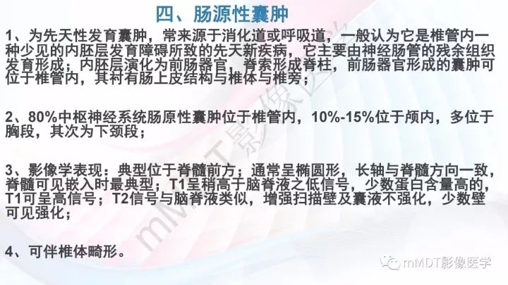 【PPT】椎管内髓外肿瘤