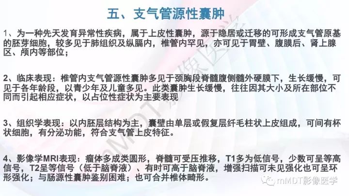 【PPT】椎管内髓外肿瘤
