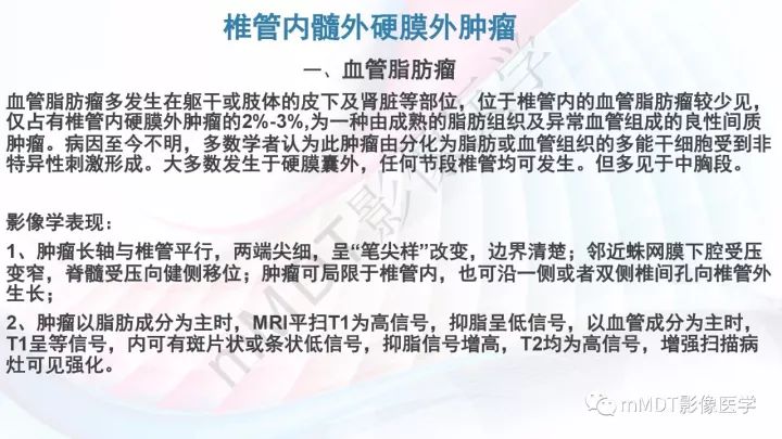 【PPT】椎管内髓外肿瘤