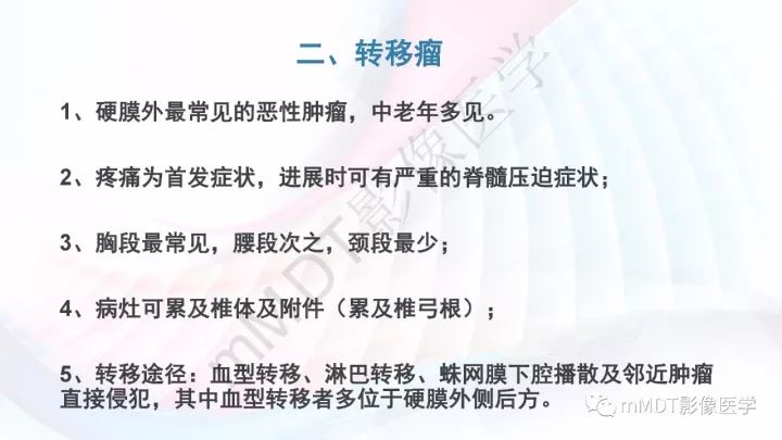 【PPT】椎管内髓外肿瘤