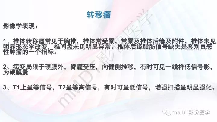 【PPT】椎管内髓外肿瘤