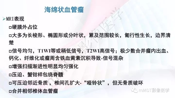 【PPT】椎管内髓外肿瘤