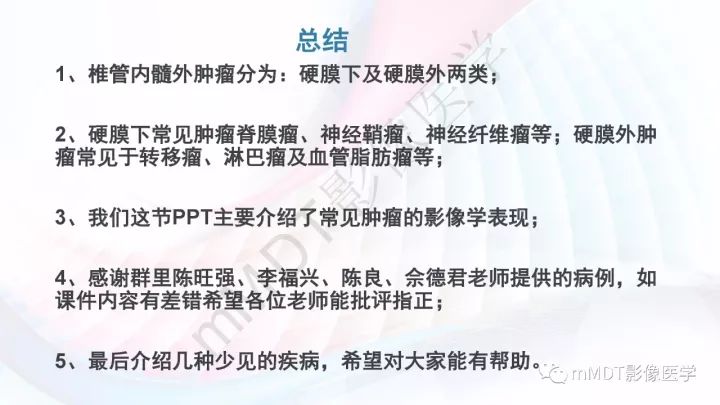 【PPT】椎管内髓外肿瘤