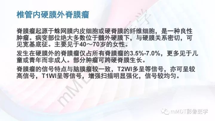 【PPT】椎管内髓外肿瘤