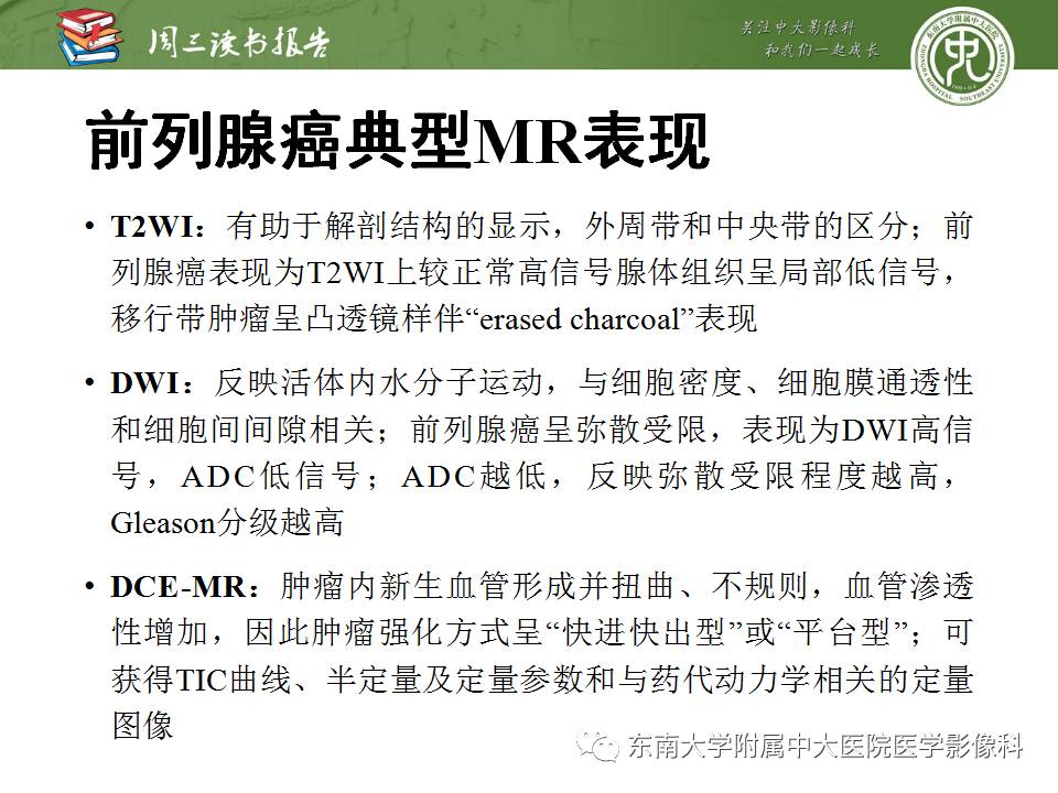 【PPT】MR易误诊为前列腺癌的良性表现：影像-病理相关性