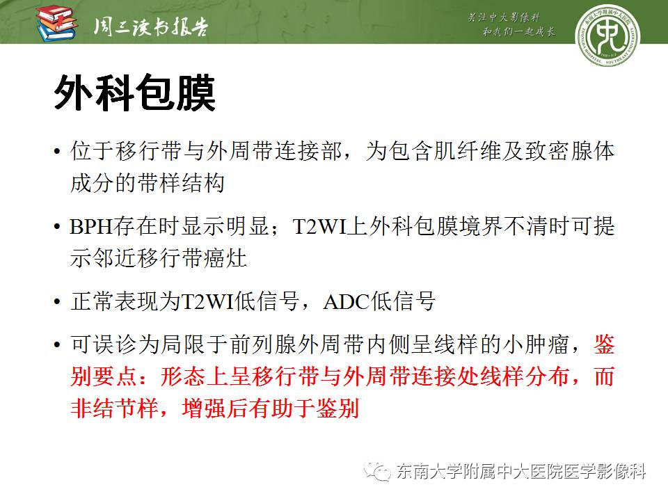 【PPT】MR易误诊为前列腺癌的良性表现：影像-病理相关性