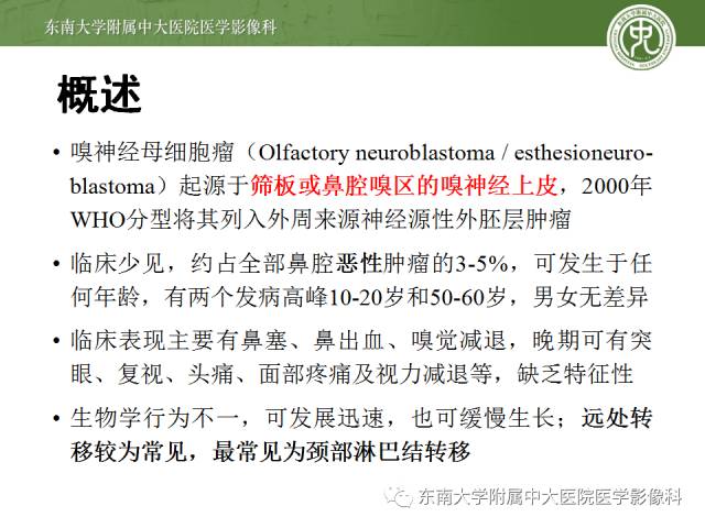 【病例】嗅神经母细胞瘤1例CT及MR影像表现