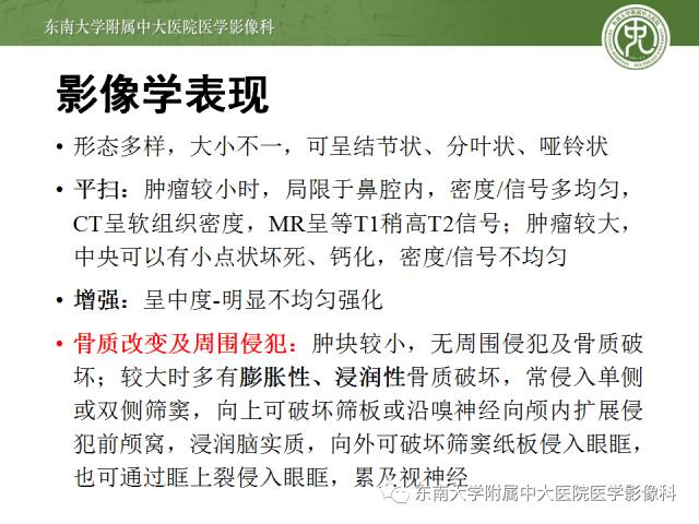 【病例】嗅神经母细胞瘤1例CT及MR影像表现