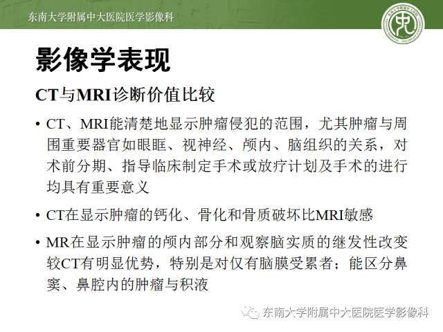 【病例】嗅神经母细胞瘤1例CT及MR影像表现