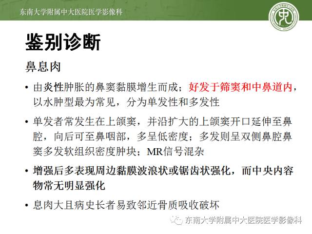 【病例】嗅神经母细胞瘤1例CT及MR影像表现