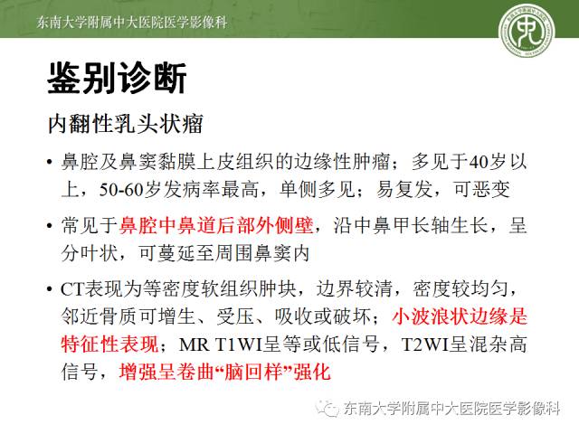 【病例】嗅神经母细胞瘤1例CT及MR影像表现