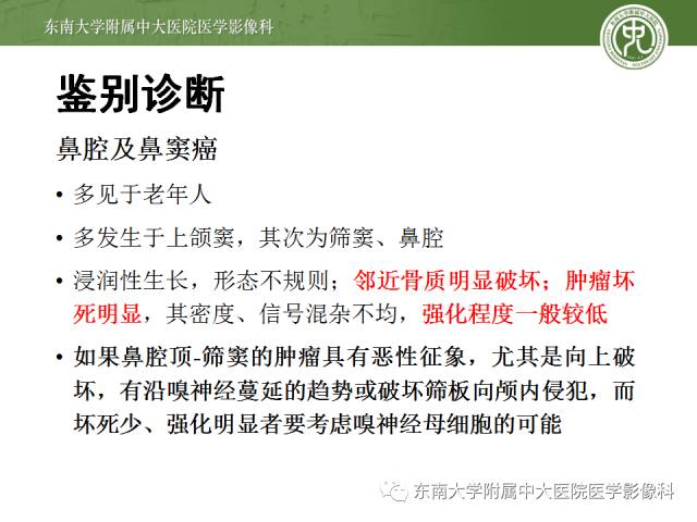 【病例】嗅神经母细胞瘤1例CT及MR影像表现