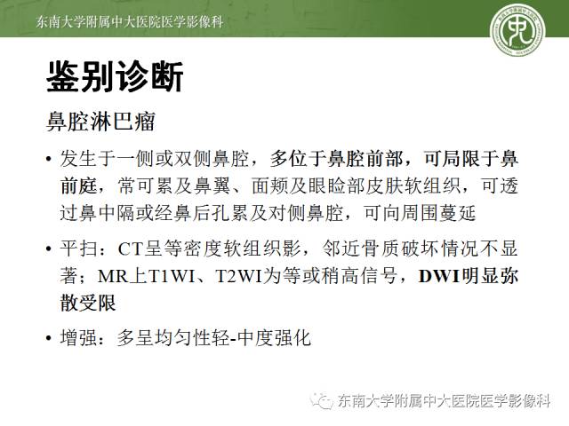 【病例】嗅神经母细胞瘤1例CT及MR影像表现