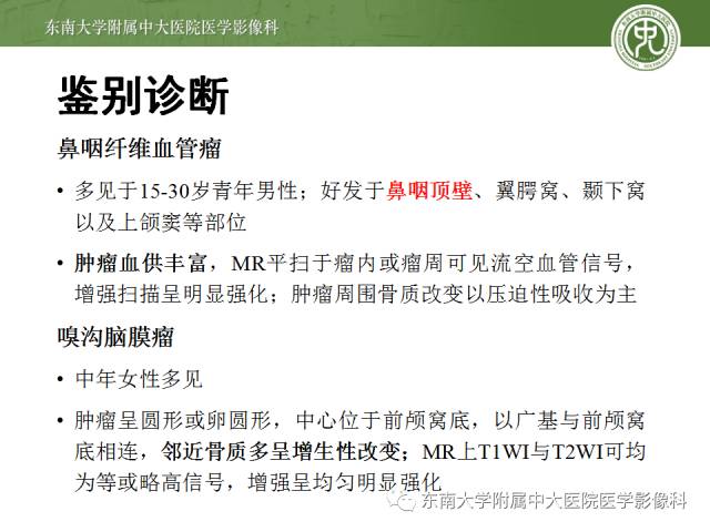【病例】嗅神经母细胞瘤1例CT及MR影像表现