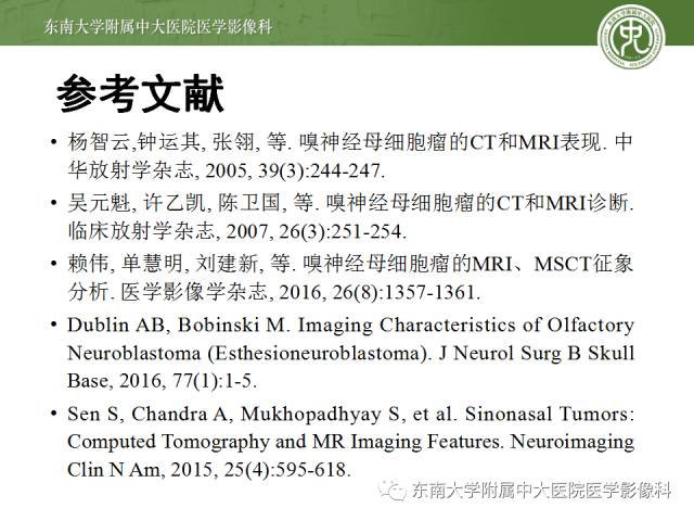 【病例】嗅神经母细胞瘤1例CT及MR影像表现