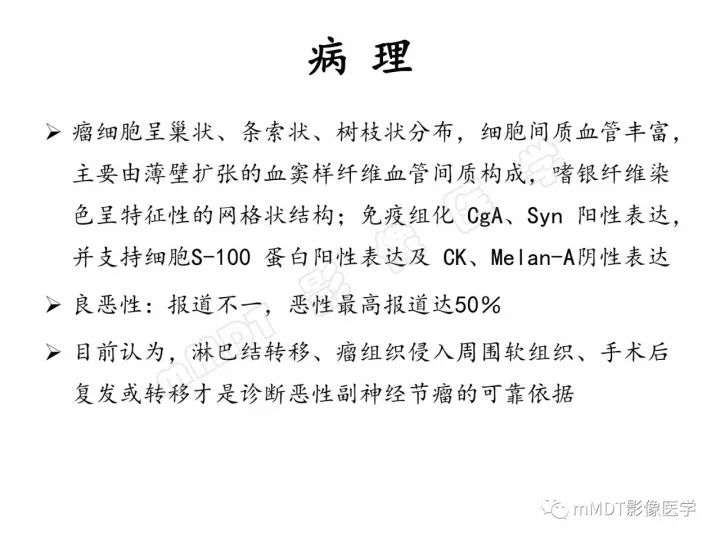 【PPT】腹膜后副神经节瘤影像诊断