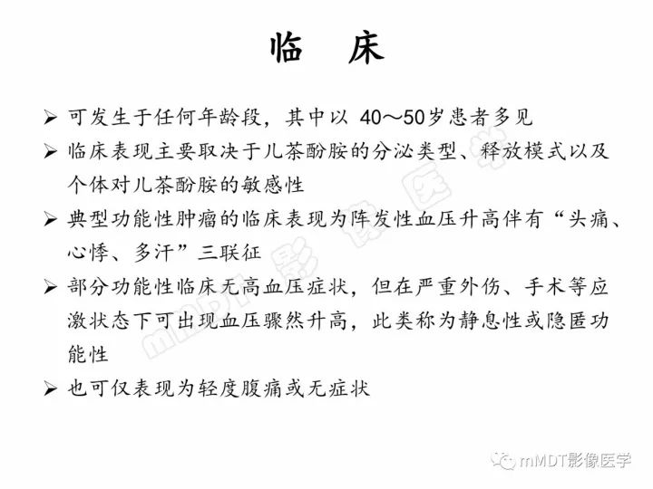【PPT】腹膜后副神经节瘤影像诊断