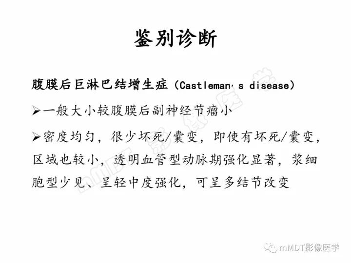 【PPT】腹膜后副神经节瘤影像诊断