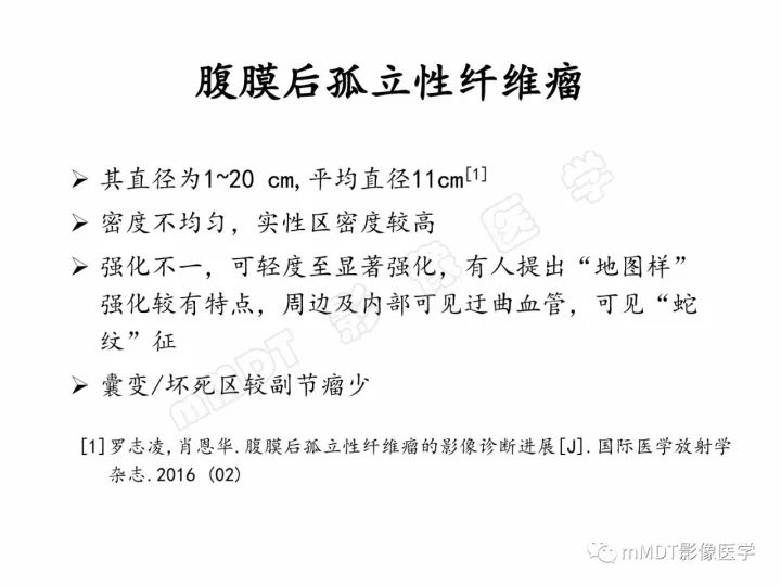 【PPT】腹膜后副神经节瘤影像诊断