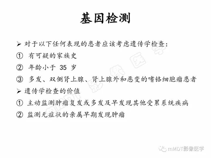【PPT】腹膜后副神经节瘤影像诊断