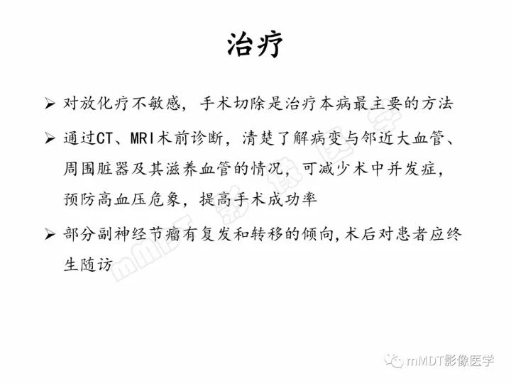 【PPT】腹膜后副神经节瘤影像诊断