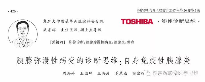 【病例】自身免疫性胰腺炎1例CT及MR影像诊断思路分析