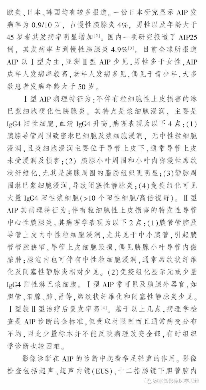 【病例】自身免疫性胰腺炎1例CT及MR影像诊断思路分析
