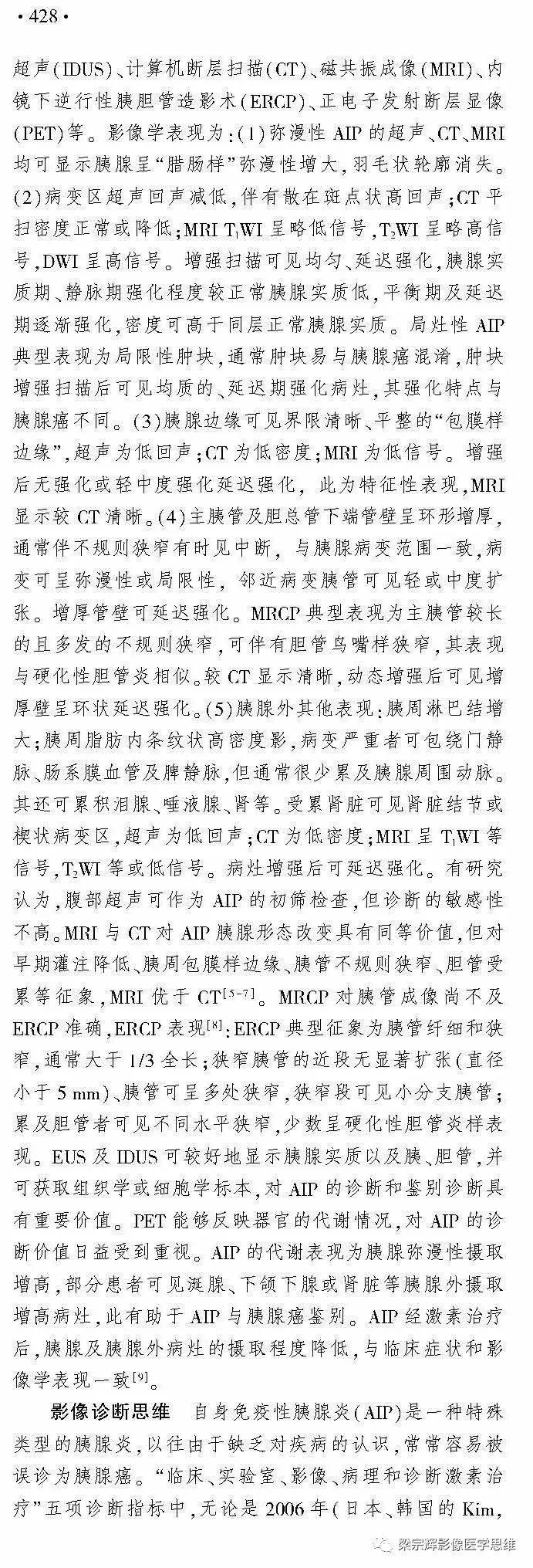 【病例】自身免疫性胰腺炎1例CT及MR影像诊断思路分析