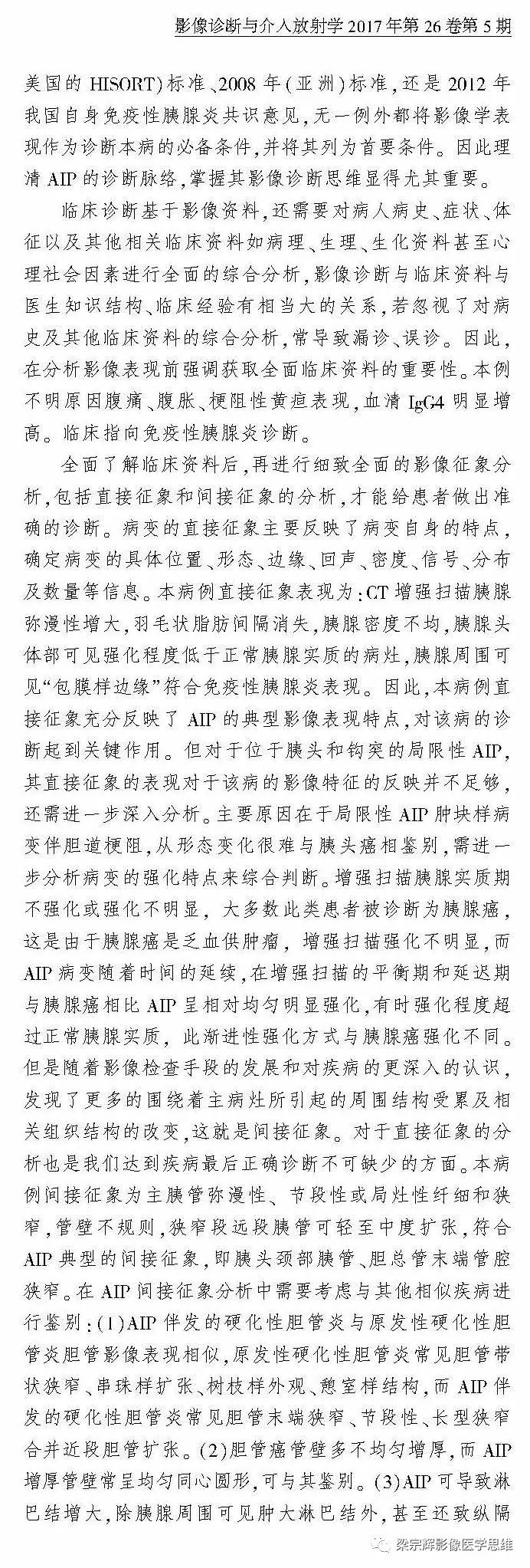 【病例】自身免疫性胰腺炎1例CT及MR影像诊断思路分析