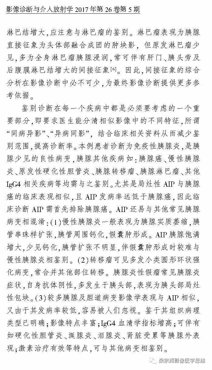 【病例】自身免疫性胰腺炎1例CT及MR影像诊断思路分析