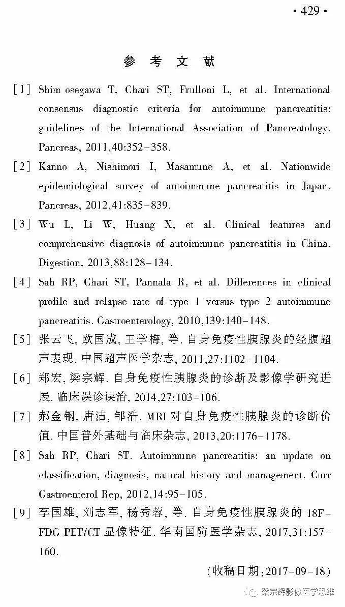 【病例】自身免疫性胰腺炎1例CT及MR影像诊断思路分析