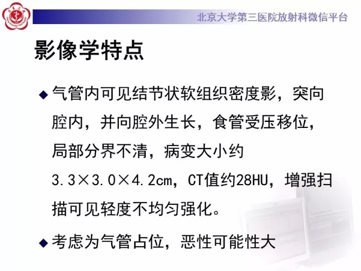 【病例】气管肿瘤1例CT影像诊断